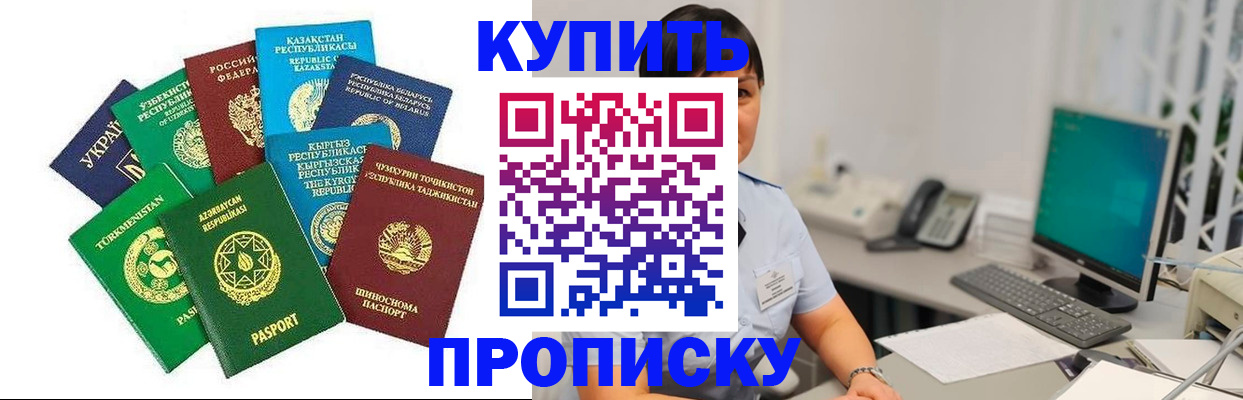 прописка в Светогорске